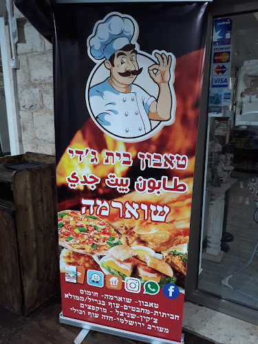 מסעדת בית גדי - שפרעם