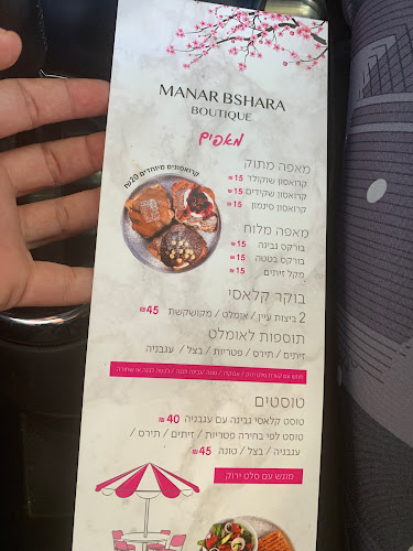 Opinii despre Manar Bshara cake boutique în טירה - הסעדה