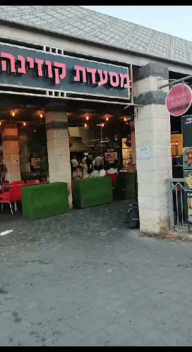 Opinii despre מסעדת קוזינה în טבריה - הסעדה