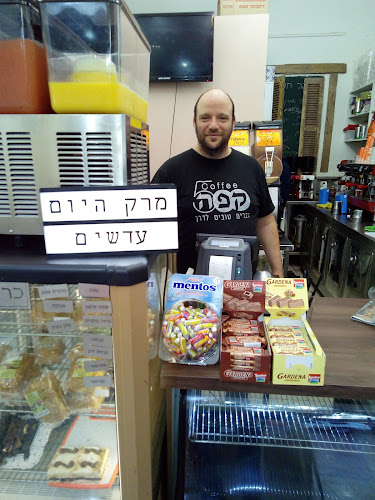 קפה שלנו - רמת גן