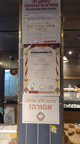 מאפיית גילת