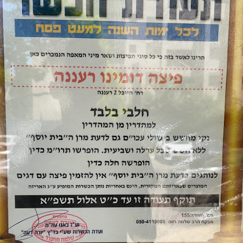 פיצה דומינו - הזמנה באתר - הסעדה