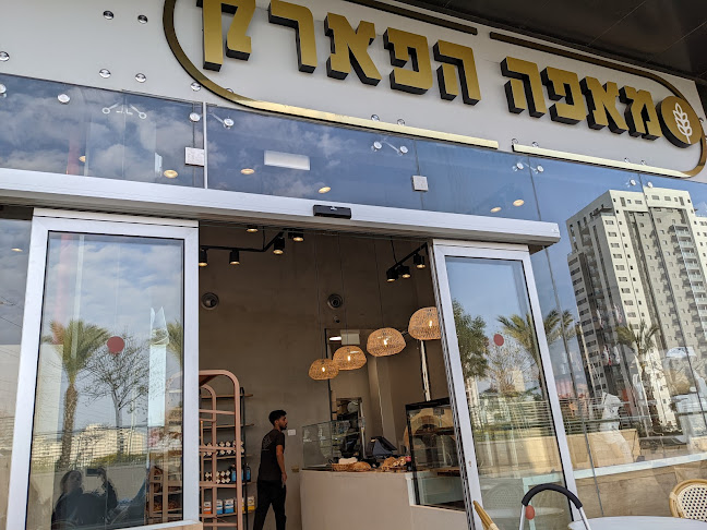 מאפה הפארק - הסעדה