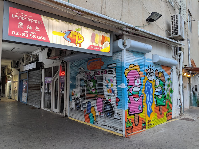 פריZ - ארטיקים מפירות טבעיים - הסעדה