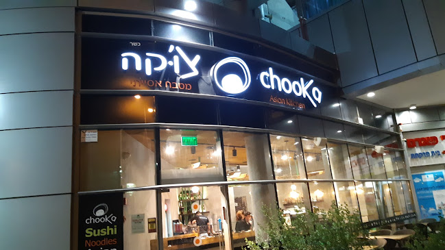 צ'וקה ראש העין