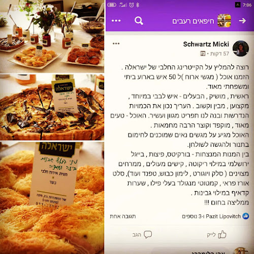 קייטרינג חלבי כשר למהדרין - ישראלה