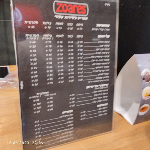 זוארס שווארמה גריל בשרים - קרית גת