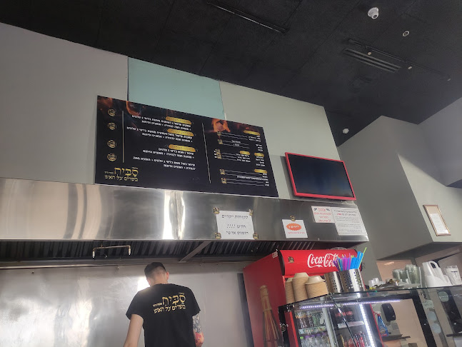 סביח גריל בשרים - חיפה