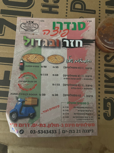 ניצנה 21, בת ים