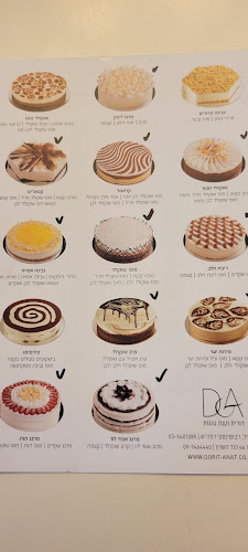 דורית וענת עוגות - רמת השרון - הסעדה