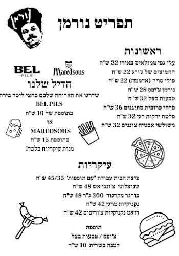 נורמן בר - תל אביב-יפו