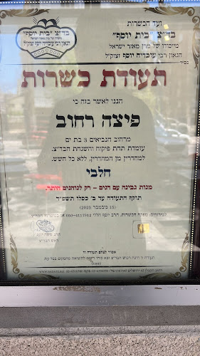 Opinii despre פיצה רחוב בת ים în בת ים - הסעדה