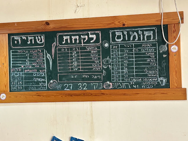 חומוס שיבת ציון