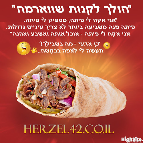 Comentarii opinii despre הרצל 42