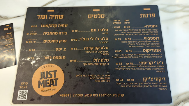 ג'אסט מיט JUST MEAT - בית שמש