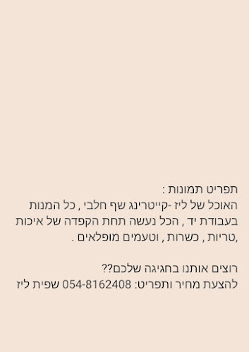 קייטרינג שף חלבי באשקלון