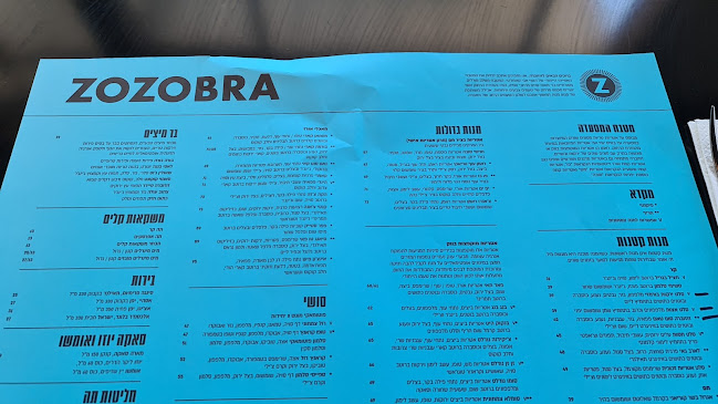 זוזוברה כפר סבא - הסעדה