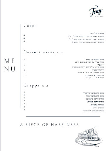 ג'וני בר יין Jony wine bar - הרצליה