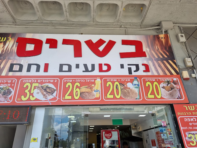 מסעדת בשרים נטו - תל אביב-יפו