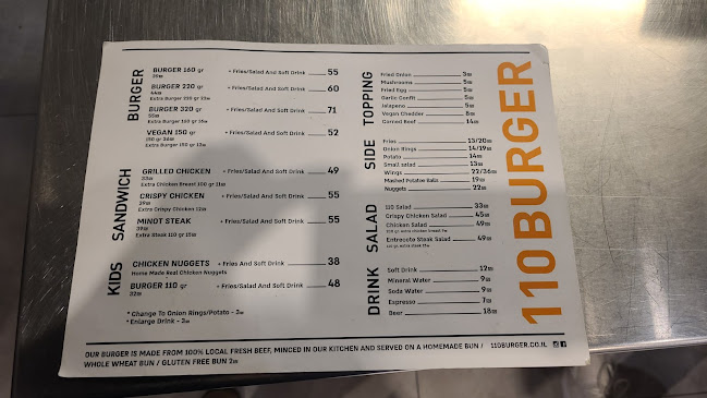 110 בורגר בית שמש