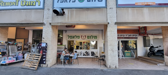 שלום פלאפל בית הכרם