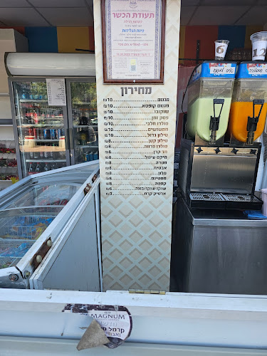 פינת הגלידות