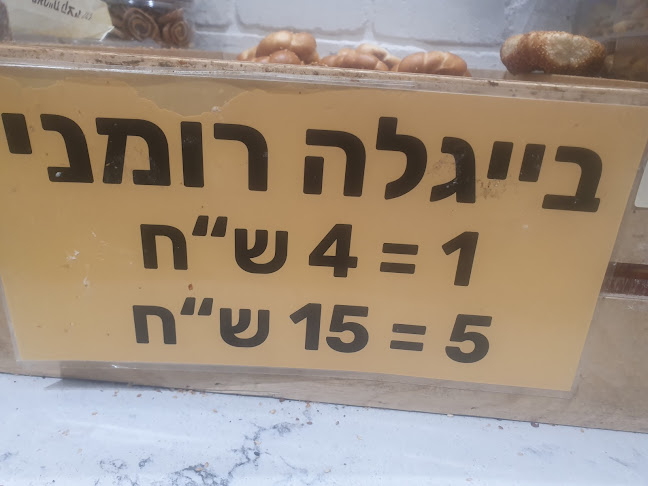 מאפיית קציר חיטים