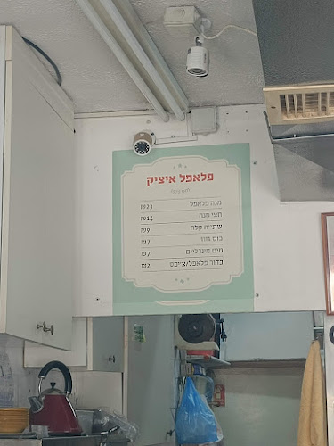פלאפל איציק יפו