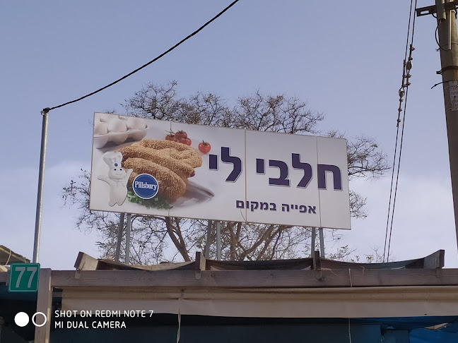 חלבילי - באר שבע