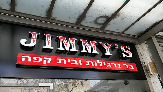 Opinii despre ג'ימיס în נתניה - הסעדה