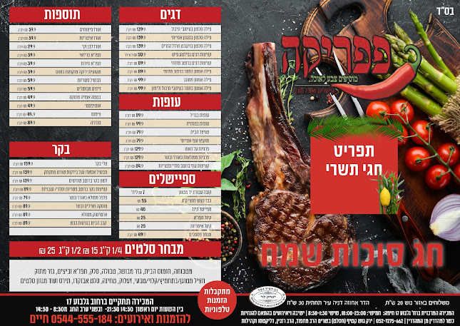 Opinii despre פפריקה מוספים צבע לאוכל în חיפה - הסעדה