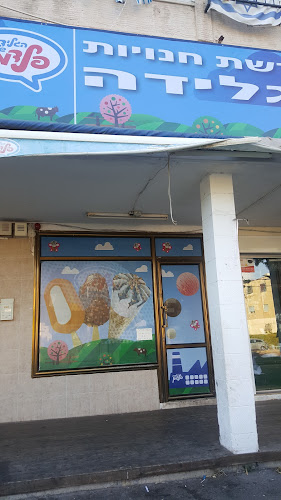 Opinii despre גלידות פלדמן חנות המפעל în חיפה - הסעדה