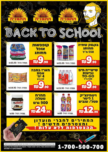 Opinii despre החמניה אפקה קריית ביאליק în קריית ביאליק - הסעדה