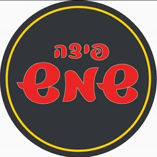 פיצה שמש באר שבע - הסעדה