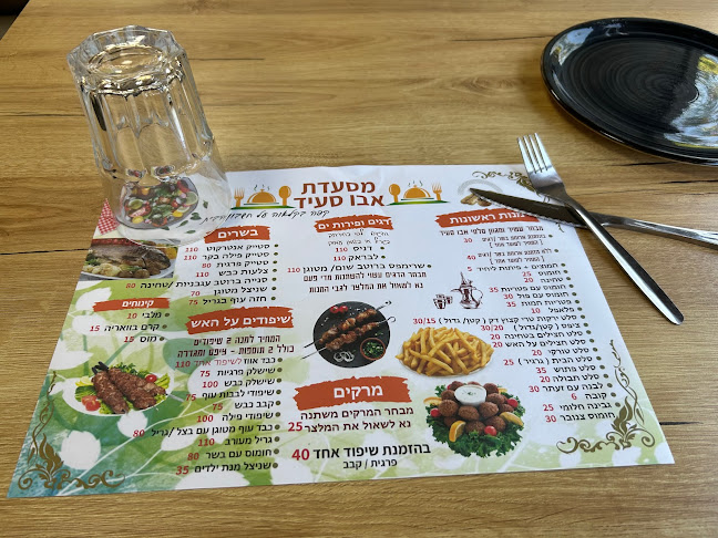 מסעדת אבו אלסעיד - הרצליה