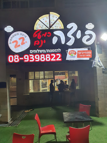 Comentarii opinii despre פיצה כמעט חינם