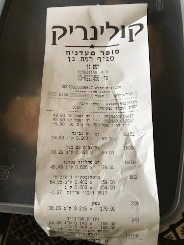 קולינריק- רמת גן