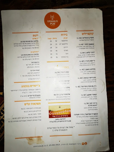 אורנוס - נתניה