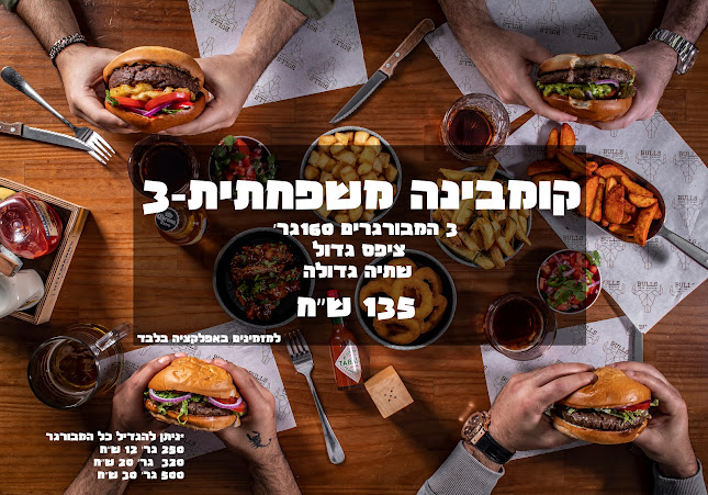 בולס קריות BULLS - Chef Burger - חיפה