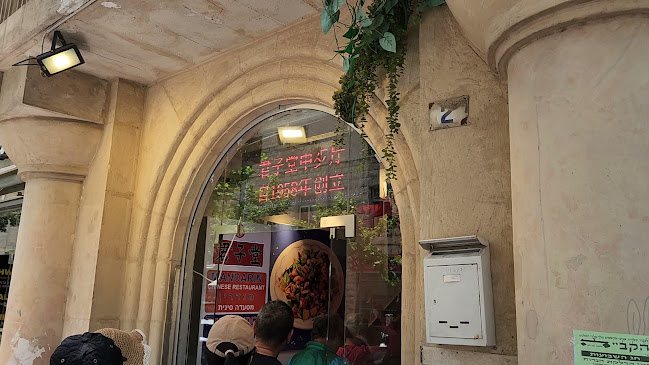 מסעדת סינית מנדרין