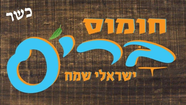 מסעדת אביב - נוף הגליל