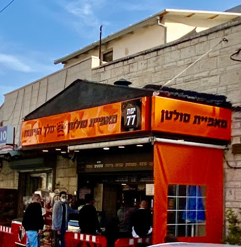מאפיית הסולטן