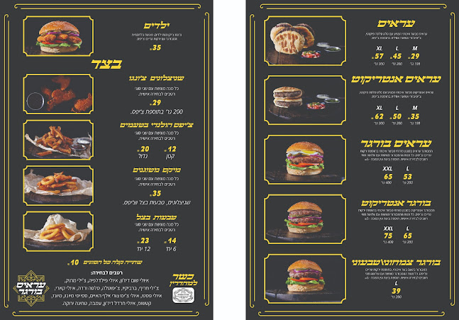 עראיס בורגר - הסעדה