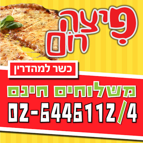Opinii despre פיצה רום în ירושלים - הסעדה