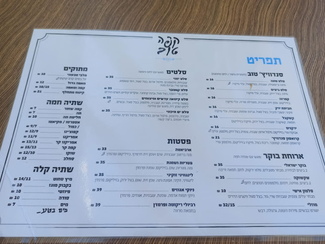 קפה טוב רמת חן