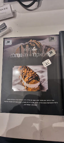 קרמרי דה ל'אקלר גבעת שמואל - הסעדה
