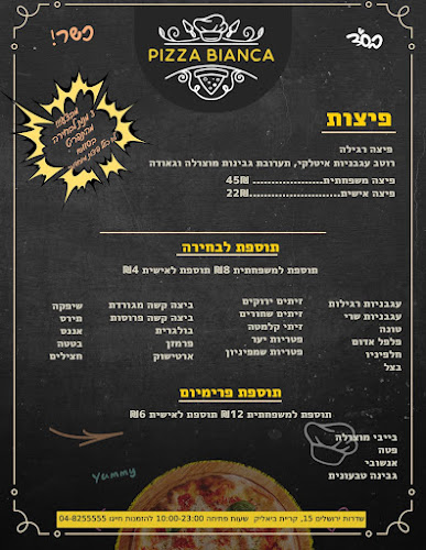 פיצה ביאנקה - קריית ביאליק