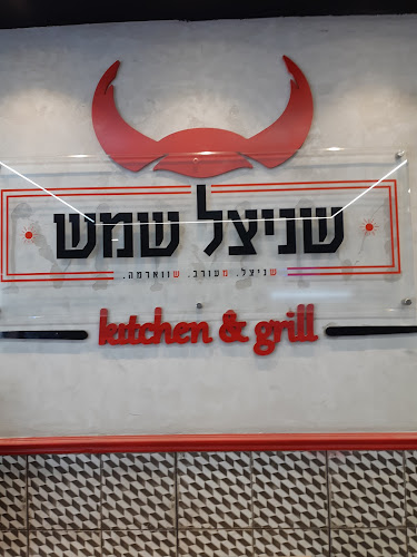מרכז השווארמה