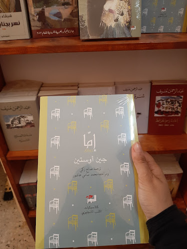 Almaha Book Store & Cafe
