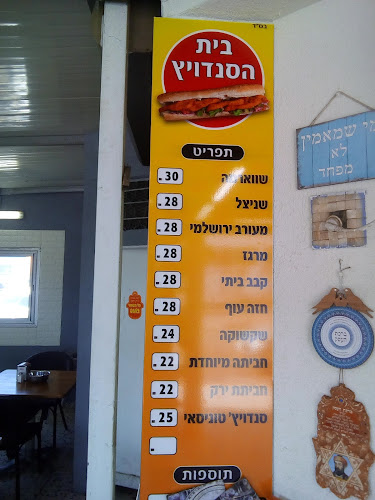 בית הסנדווץ' - הסעדה